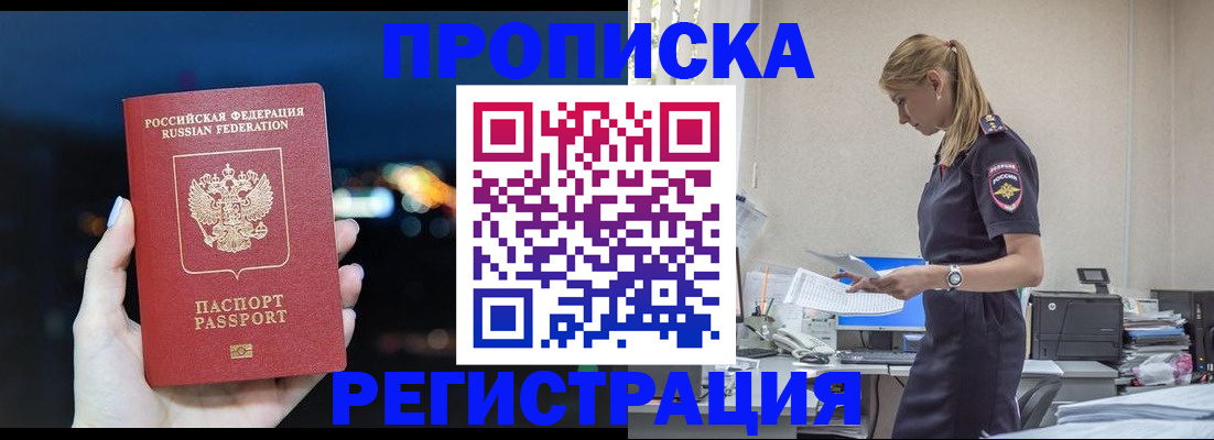 прописка от собственника в Бологом