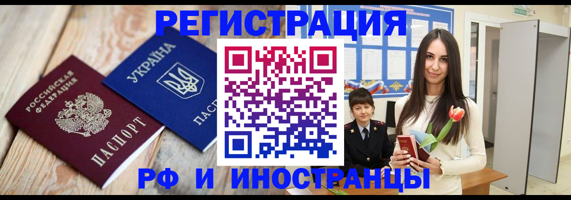 прописка штамп в Бологом