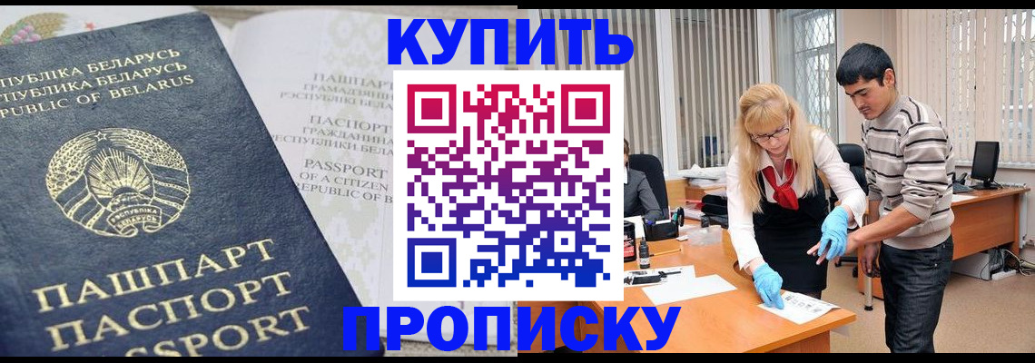 прописка для работы в Бологом